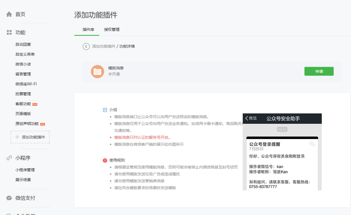 模板消息 模板消息